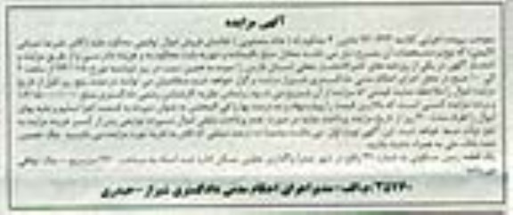 مزایده,مزایده کلاسه 940333 زمین مسکونی شماره 49 