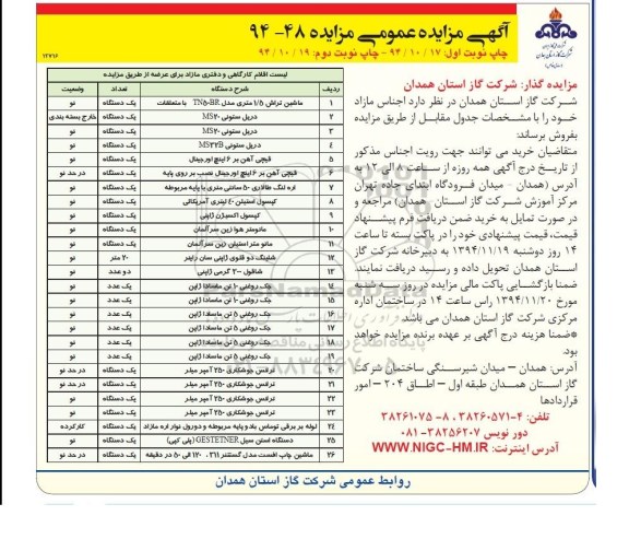 آگهی مزایده عمومی ,مزایده ماشین تراش 