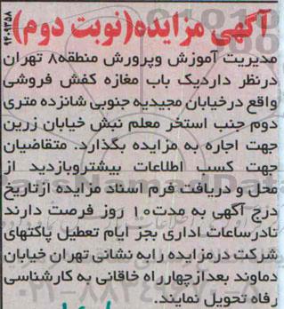 مزایده , مزایده یک باب مغازه کفش فروشی -نوبت دوم