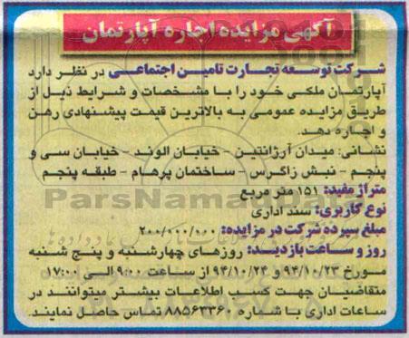 مزایده,مزایده اجاره آپارتمان کاربری سند اداری