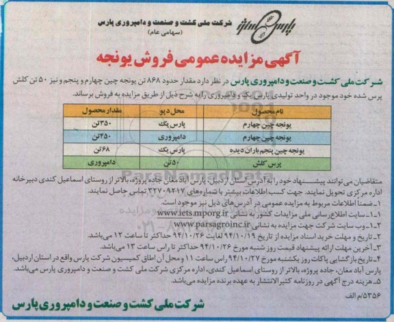 آگهی مزایده عمومی,مزایده فروش یونجه