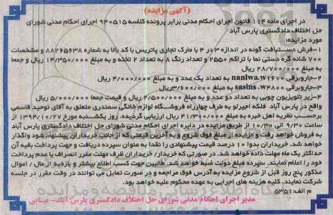 آگهی مزایده,مزایده فرش دستباف