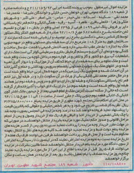 مزایده,مزایده اجرایی211.189.92 ساختمان متراژ108متر