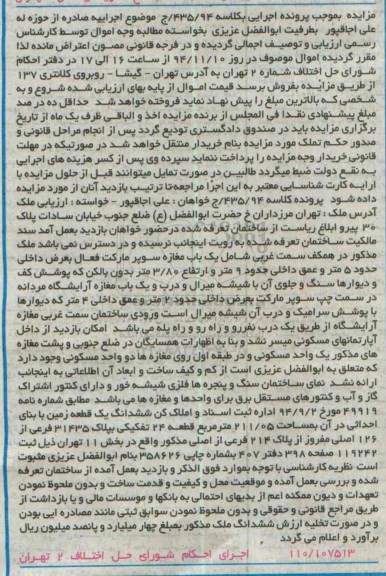 مزایده,مزایده کلاسه 435.94 ساختمان تعرفه شده