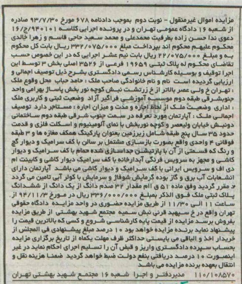مزایده,مزایده دادنامه 678 ملک اپارتمان سمت جنوب شرقی طبقه دوم ساختمانی دو نبش