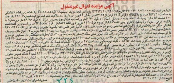 مزایده,مزایده ششدانگ زمین کلاسه 9300242 عرصه با موقعیت جنوبی 257.40متر