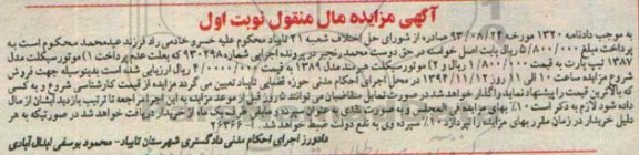 آگهی مزایده مال منقول,مزایده موتورسیکلت