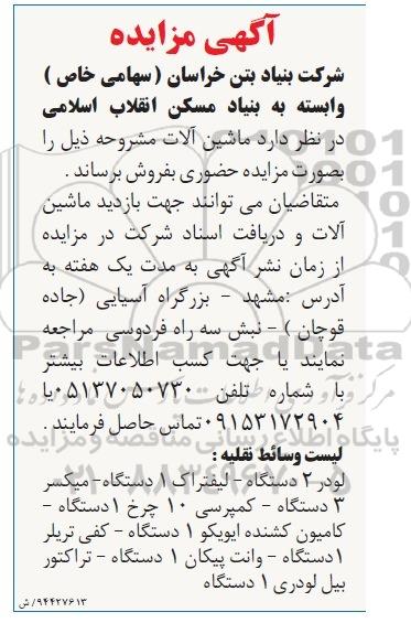 مزایده,مزایده فروش ماشین آلات