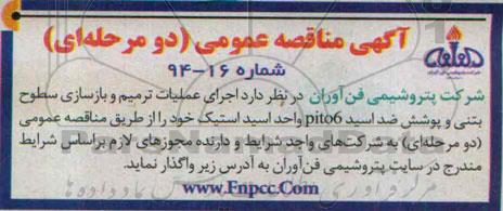 آگهی مناقصه عمومی, مناقصه  اجرای عملیات ترمیم و بازسازی سطوح بتنی و پوشش ضد اسید pito6 واحد اسید استیک