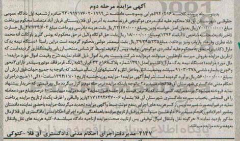 مزایده , مزایده یک دستگاه نیمه یدک مارال (کانتینر) مدل 1391 مرحله دوم