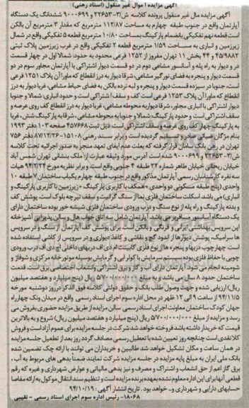 مزایده,مزایده اپارتمان جنوب طبقه چهارم