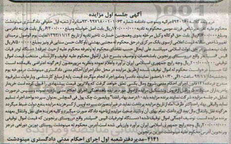 مزایده,مزایده یک دستگاه لودر فیات