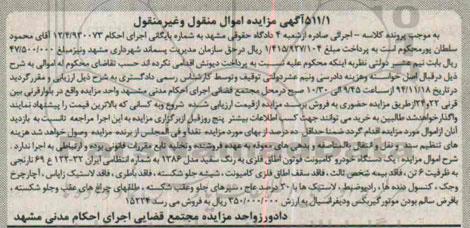 مزایده,مزایده اموال منقول و غیرمنقول یک دستگاه خودرو کامیونت فوتون