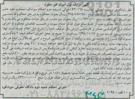 مزایده,مزایده زمین خانه سرا