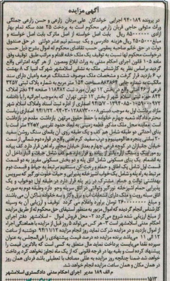 مزایده,مزایده پرونده 940189 توقیف یک ملک خانه عرصه و اعیان 154متر