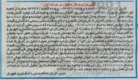 آگهی مزایده , مزایده فروش یک دستگاه جوش CO2 اینورتر مستعمل سالم