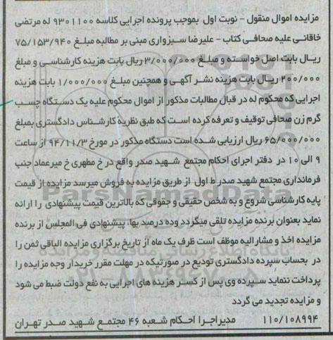 مزایده, مزایده یک دستگاه چسب گرم زن صحافی