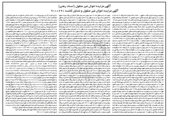 مزایده,مزایده اموال غیرمنقول و شناور 