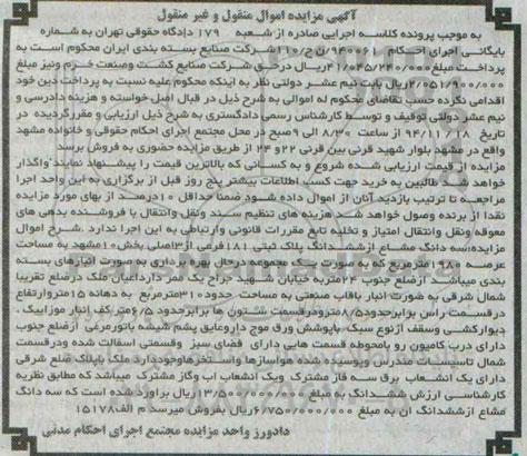 مزایده,مزایده سه دانگ مشاع از ششدانگ پلاک ثبیت به صورت یک مجموعه