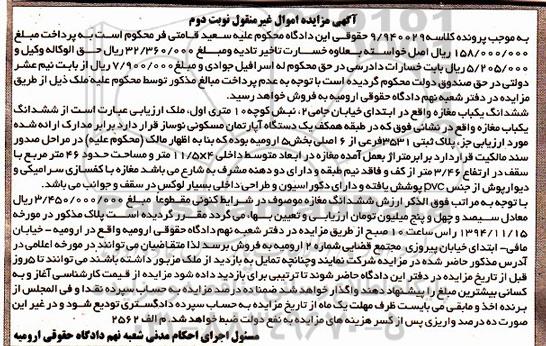 مزایده,مزایده نوبت دوم کلاسه 9.940029 ششدانگ مغازه طبقه همکف اپارتمان
