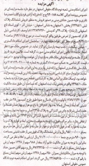 مزایده,مزایده کلاسه 940188 ششدانگ پلاک ثبتی قطعه زمین 