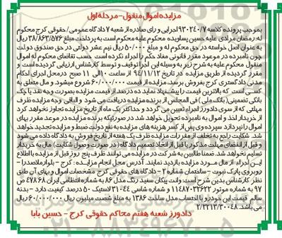 مزایده وانت پیکان