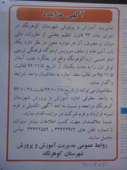 آگهی مزایده,مزایده واگذاری یک باب آشپزخانه و سلف سرویس