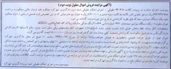 مزایده یک دستگاه سواری سمند