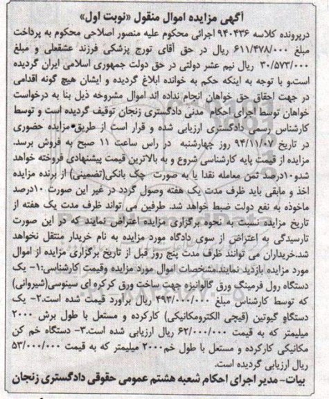 مزایده , مزایده یک دستگاه رول فرمینگ ورق گالوانیزه نوبت اول 