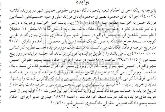 مزایده,مزایده کلاسه 940039 ششدانگ ملک به شماره پلاک b