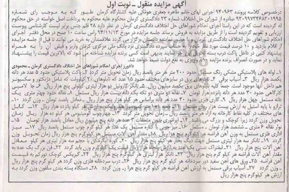 آگهی مزایده , مزایده فروش لوله های پلاستیکی ، پاکت پلاستیکی و ...