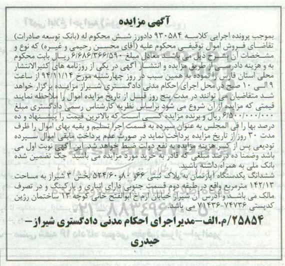 مزایده,مزایده کلاسه 930584 اپارتمان به پلاک ثبتی66-80-524.60 بخش سه