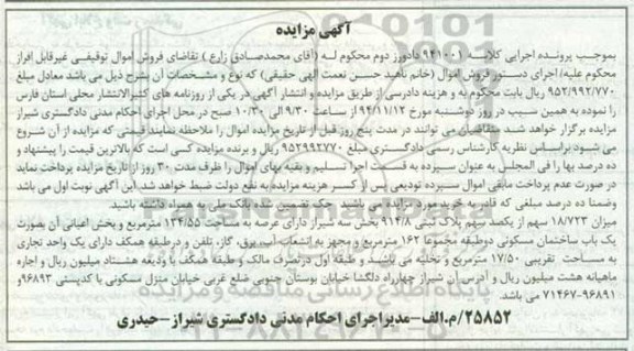 مزایده,مزایده کلاسه 941001 میزان 18.723 سهم از یکصد سهم پلاک ثبتی