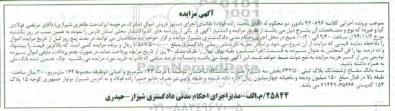 مزایده,مزایده کلاسه 920896 سه دانگ مشاع از پلاک به صورت ساختمان دو طبقه