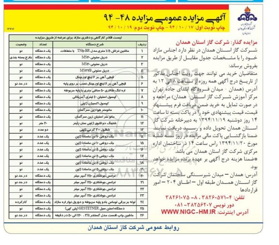 آگهی مزایده عمومی , مزایده فروش ماشین تراش... نوبت دوم