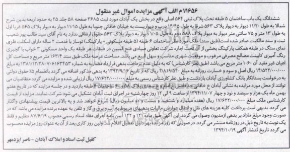 مزایده,مزایده ششدانگ یکباب ساختمان 5 طبقه 