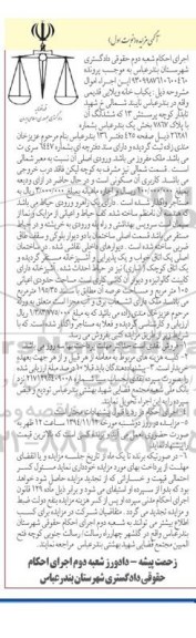 مزایده,مزایده پرونده 9309987610600460 یکبابخانه ویلایی قدیمی