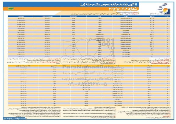 آگهی تجدید مزایده,تجدید مزایده واگذاری 20 قطعه زمین به منظور احداث بنای مسکونی، خدماتی، اداری- نمایشگاهی و رستوران-تجدید نوبت دوم 