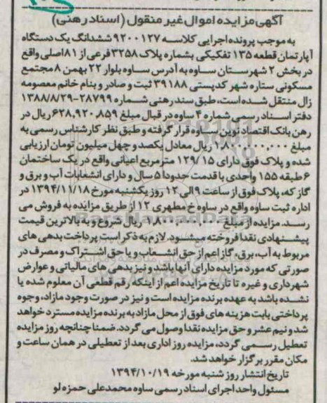 مزایده,مزایده کلاسه 9200127 آپارتمان قطعه 135