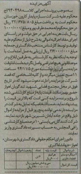آگهی مزایده , مزایده فروش میلگرد و سایر قطعات فلزی