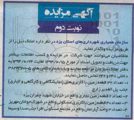 آگهی مزایده،آگهی مزایده واگذاری تعداد 32 قطعه زمین با کاربری های (نمایشگاهی و کارگاهی نوبت دوم