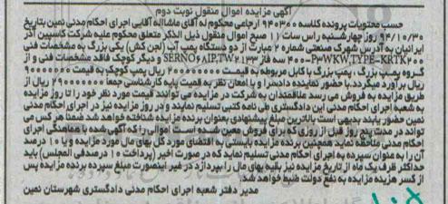 مزایده,مزایده فروش دو دستگاه پمپ آب (لجن کش)