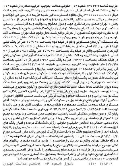 مزایده,مزایده کلاسه 930249 دو دانگ مشاع از ششدانگ اپارتمان طبقه یک