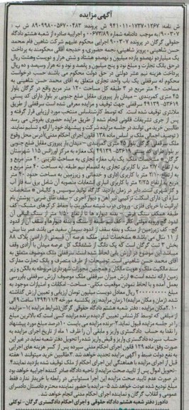 مزایده,مزایده پرونده 900307 سرقفلی یکباب واحد تجاری در سه طبقه مساحت کل 120متر