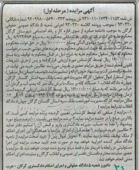 مزایده,مزایده دستگاه کله بر سنگ
