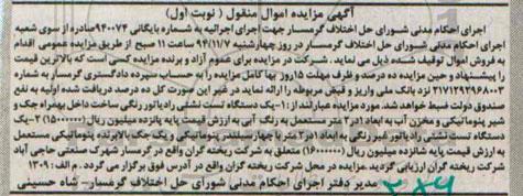 مزایده,مزایده فروش یک دستگاه تست نشتی رادیاتور رنگی