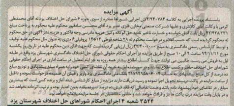 مزایده,مزایده 28 شاخه قوطی 14*14 پروفیلی