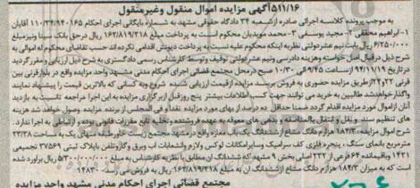 مزایده,مزایده فروش 184.3 هزارم دانگ مشاع از مغازه 