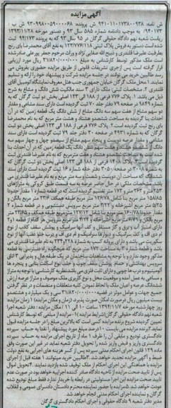 مزایده,مزایده پرونده 94.173 ملک دارای سه سند مالکیت ششدانگ و مشاع