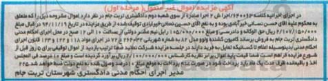 آگهی مزایده اموال غیر منقول , مزایده فروش کامیون کشنده ولوو مدل 82